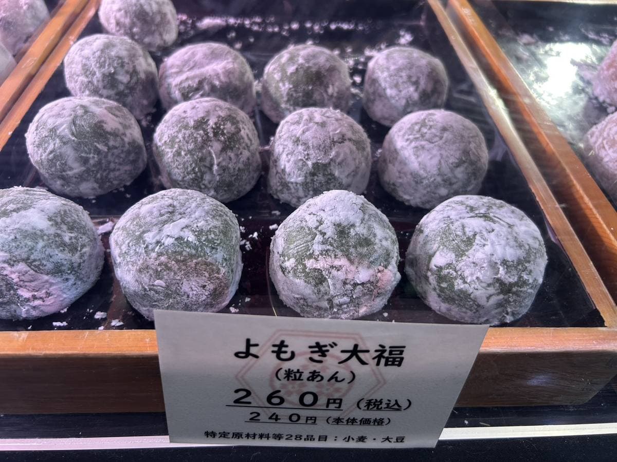 よもぎ大福