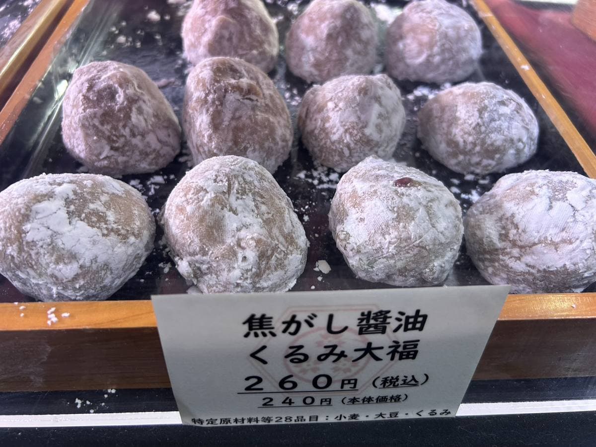 くるみ大福